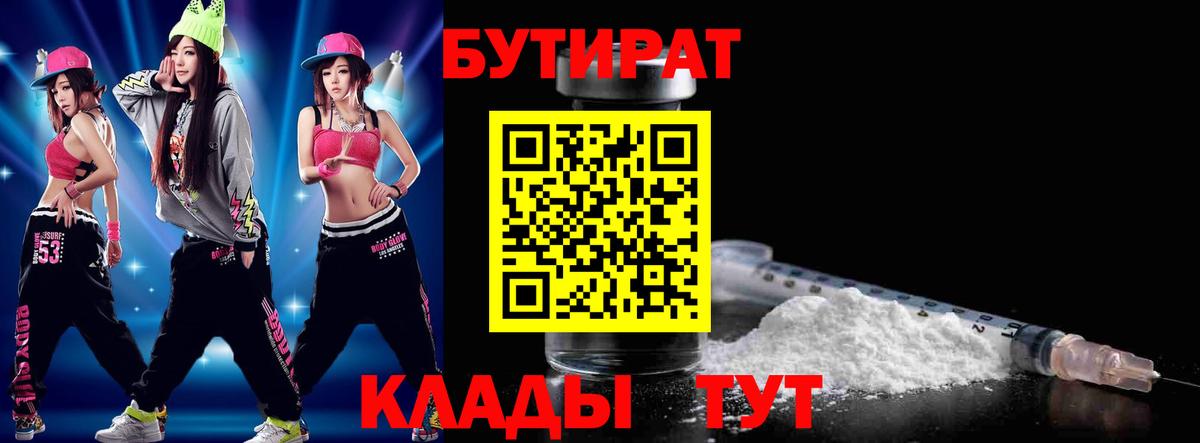 БУТИРАТ GHB Нижнекамск