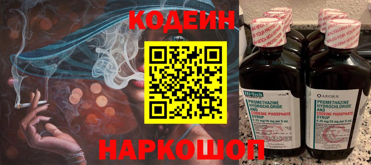Нижнекамск  Кодеиновый сироп Lean Purple Drank  Вход с VPN  Кодеиновый сироп Lean напиток Lean (лин) 