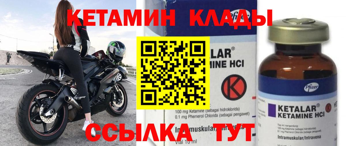 Кетамин VHQ Нижнекамск
